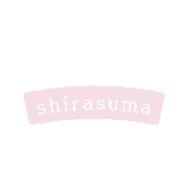 しらすま