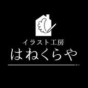 イラスト工房はねくらや　羽倉ぼう