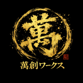 萬創ワークス