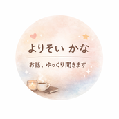 よりそい かな