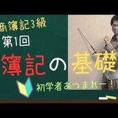 簿記講師ふくもと