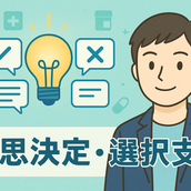 キャリア＆人生の選択サポーターshota