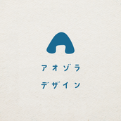 アオゾラデザイン