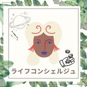 ライフコンシェルジュ
