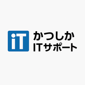 かつしかITサポート