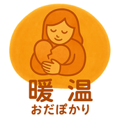 穏 温_おだ ぽかり_