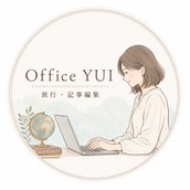 Office YUI|旅行・記事編集