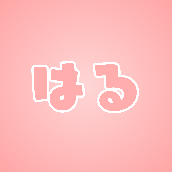 はるharu_