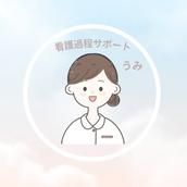 うみ｜看護学生の学習・お悩みサポート