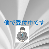 タカハシ（※メッセージでお声がけ下さい）