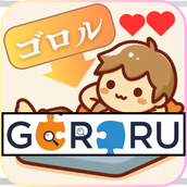 【休】ゴロル～まったりライフクラフター～