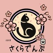 大葉_さくらでんぶ