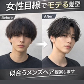 凌平｜女性目線でモテるメンズヘア