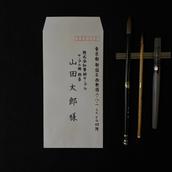 sato筆耕・命名書