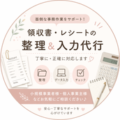 のあ｜経理サポート（入力・整理）