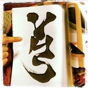 書道家颯華