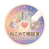 ねこのて相談室