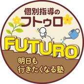 個別指導のFUTURO（オンライン対応）