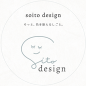soito design｜世界観を整える