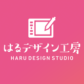 はるデザイン工房