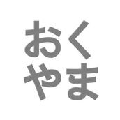 おくやま不動産鑑定