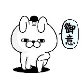 御意うさぎ