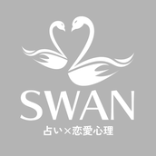 SWAN｜再婚活の設計士ふゆ