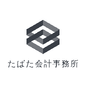たばた会計事務所