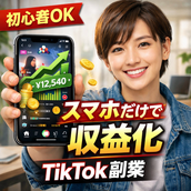 スマホ副業スタートガイド