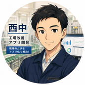 工場改善アプリ開発