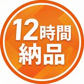 【最短12時間】BAKUSOKU納品