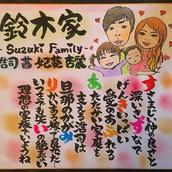 似顔絵・命名書・手作り色紙の真心堂