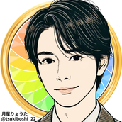 月星りょうた☆喧嘩ゼロにする恋愛相談