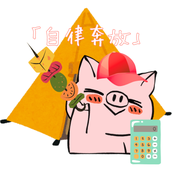 自律奔放_ゆるFire実践中のFP技能士