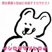潜在意識と自由に会話するセラピストソヒロ