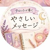 しあわせタロット便