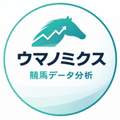 ウマノミクス|競馬データ分析