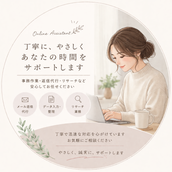 もね＊オンライン秘書