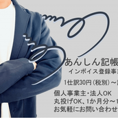 確定申告◎あんしん税理士