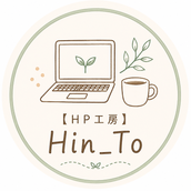 【HP工房】Hin_To