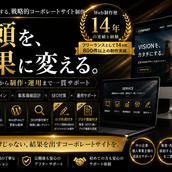 個人事業主・フリーランス専門サイト制作