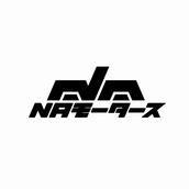 NAモータース