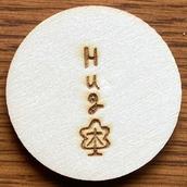 Hug木