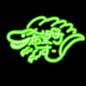 希望町りむ