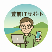 豊前ＩＴサポート／ＩＴ歴23年