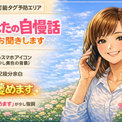 りん_聴きます！じまん話