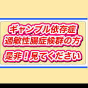 風太　脱ギャンブルYouTube配信中！