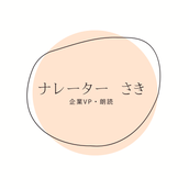 ナレーター渡邉早紀