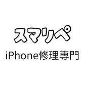スマリペ【iPhone修理専門】