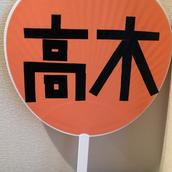 ぎふのたかぎ
